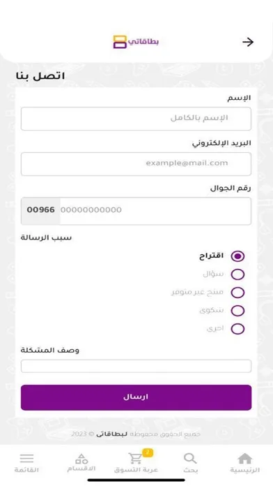 Bitaqaty Screenshots